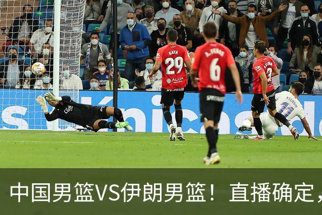 中国男篮VS伊朗男篮！直播确定，郭士强回应，日本和韩国争冠军