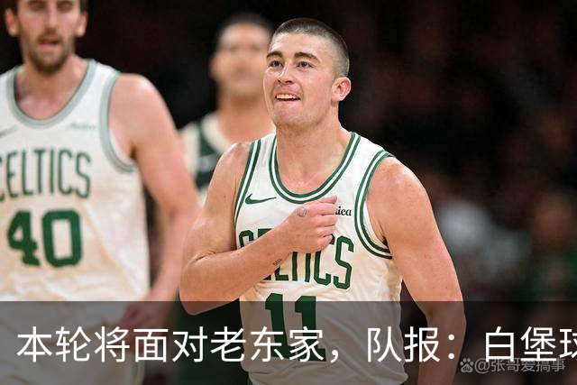 本轮将面对老东家，队报：白堡球迷仍对罗塞尼尔当初离开充满怨恨